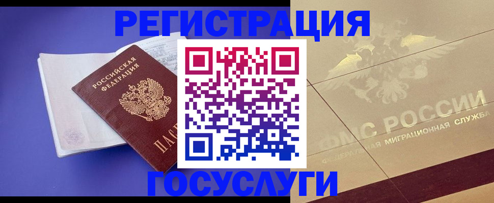 временная регистрация для всех в Окуловке