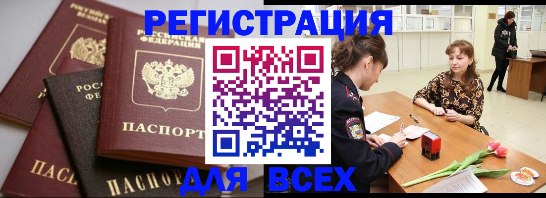 прописка 2025 в Окуловке